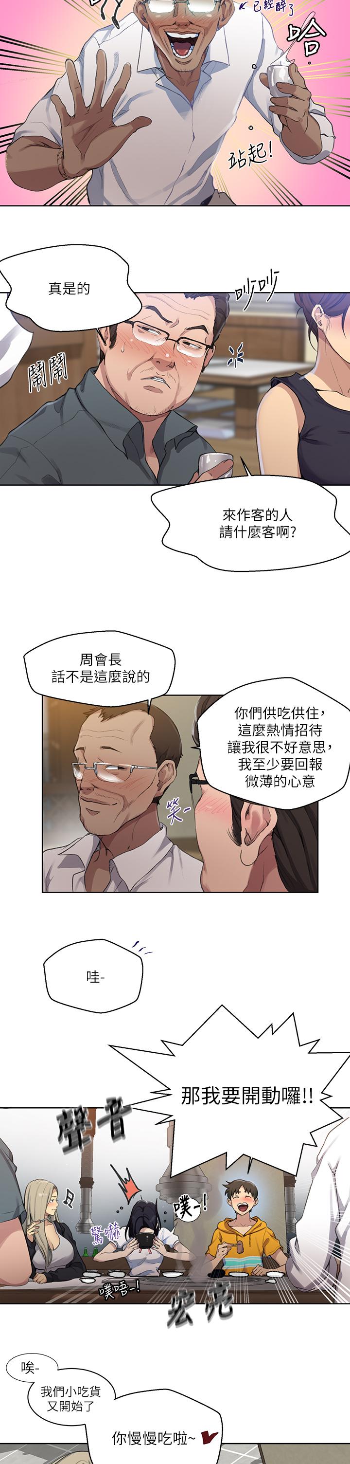 秘密教学 第122話-你老公睡了，就來找我 第11页