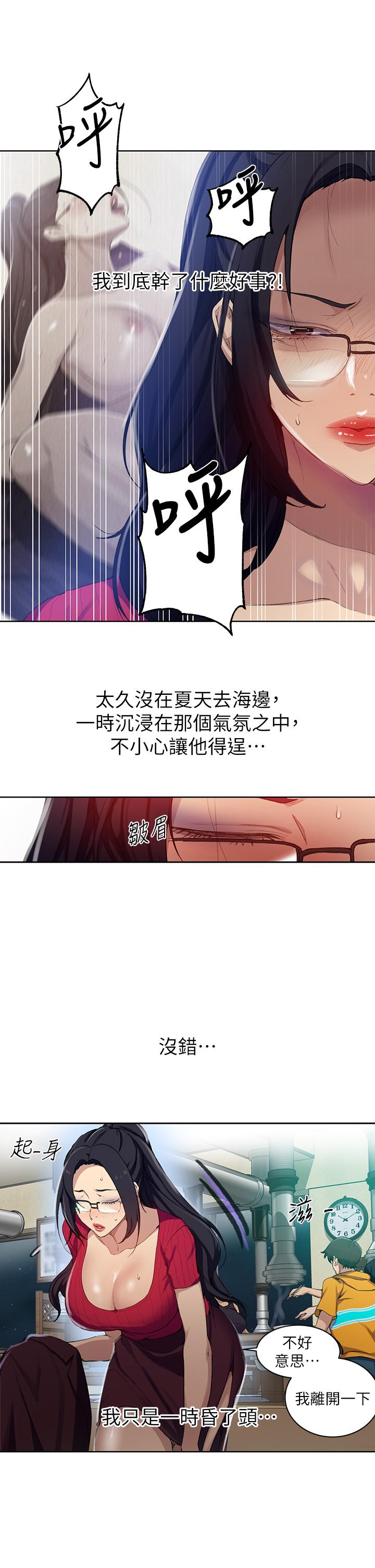 秘密教学 第122話-你老公睡了，就來找我 第13页