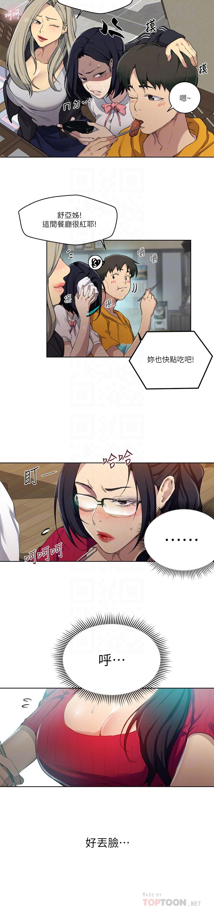 秘密教学 第122話-你老公睡了，就來找我 第12页