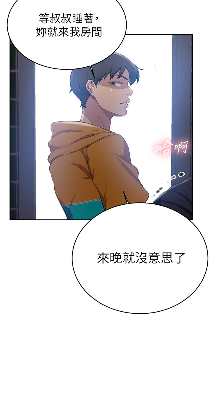 秘密教学 第122話-你老公睡了，就來找我 第24页
