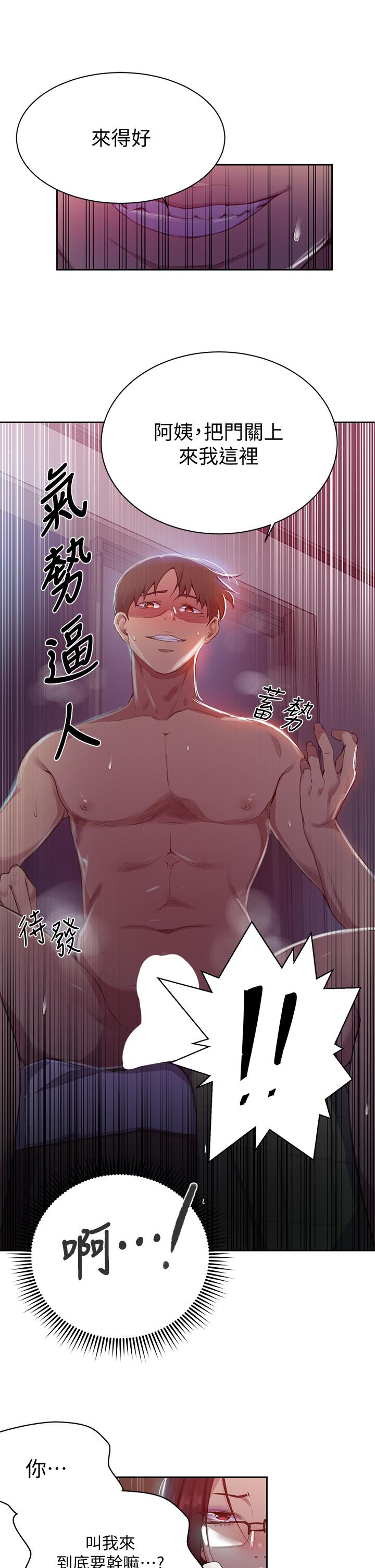秘密教学 第122話-你老公睡了，就來找我 第30页