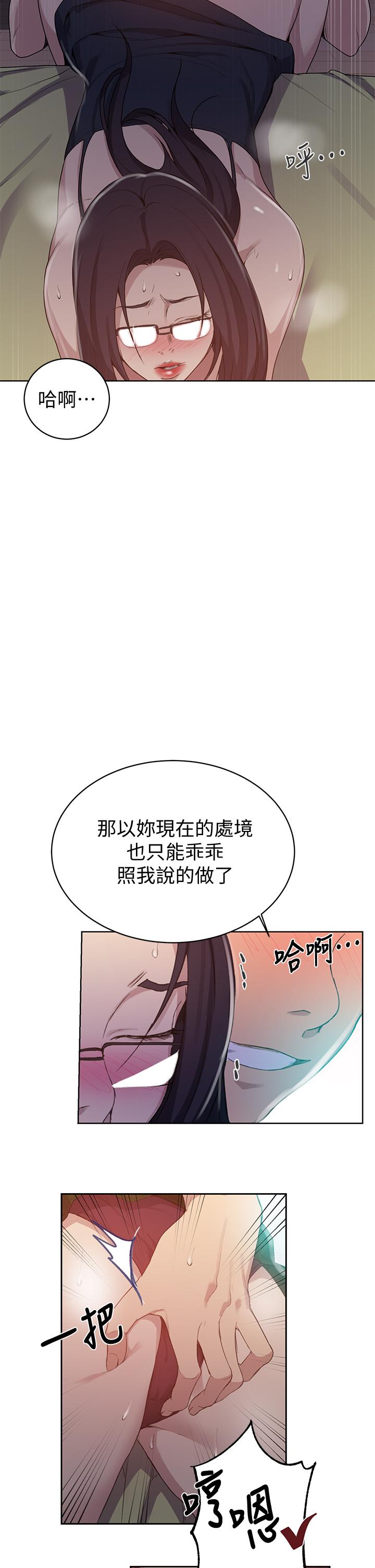 秘密教学 第123話-讓你變成我的性奴隸 第5页