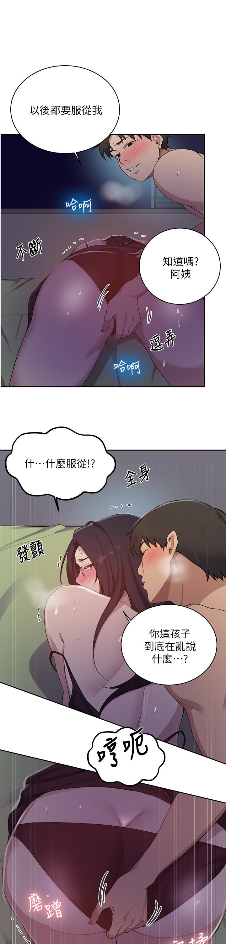 秘密教学 第123話-讓你變成我的性奴隸 第7页
