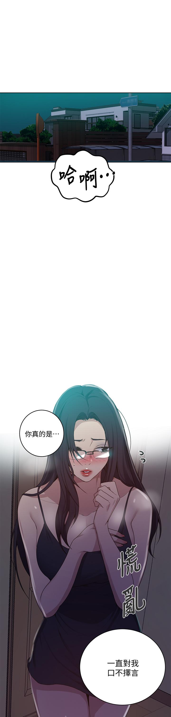 秘密教学 第123話-讓你變成我的性奴隸 第2页