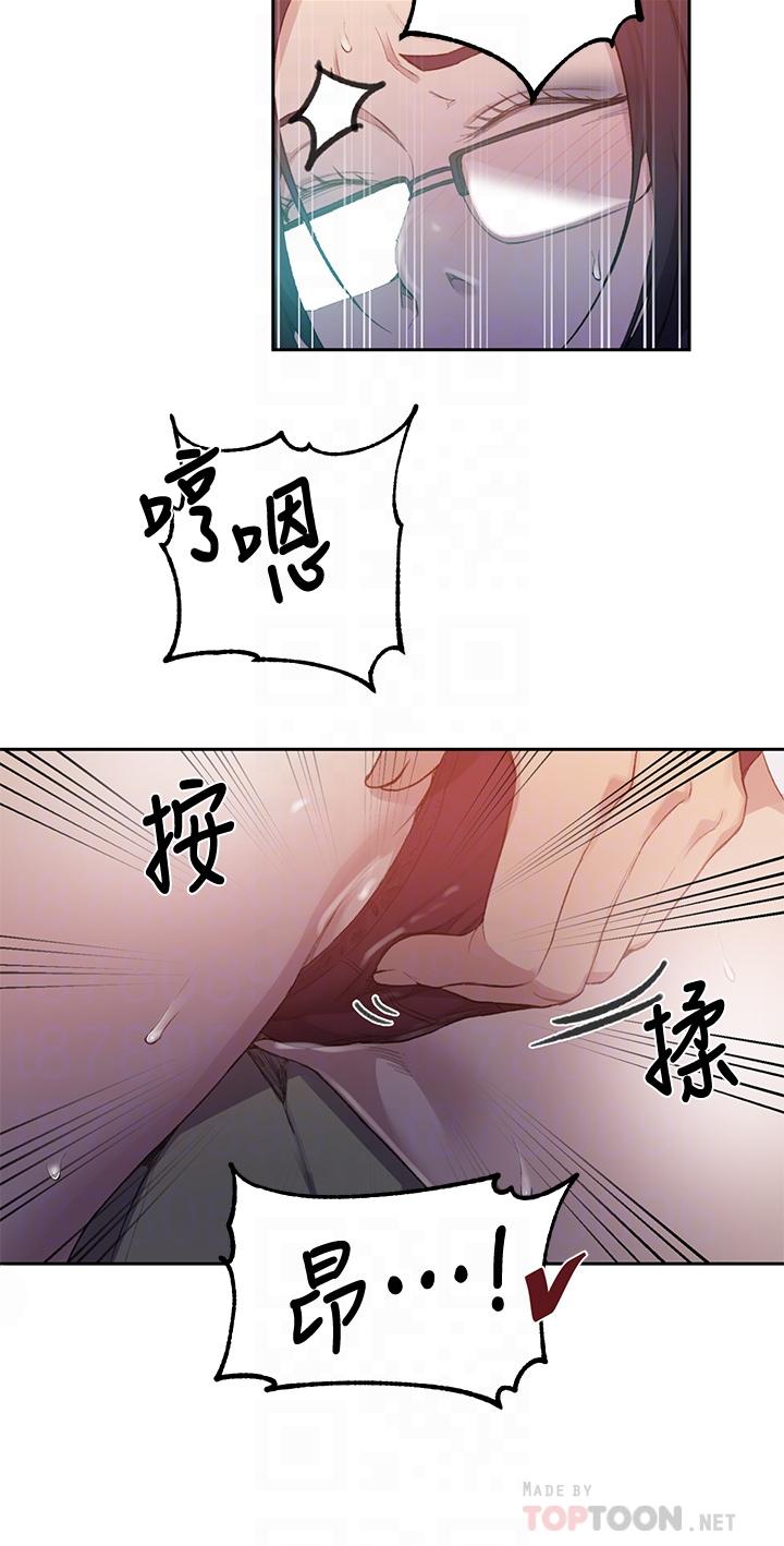 秘密教学 第123話-讓你變成我的性奴隸 第6页