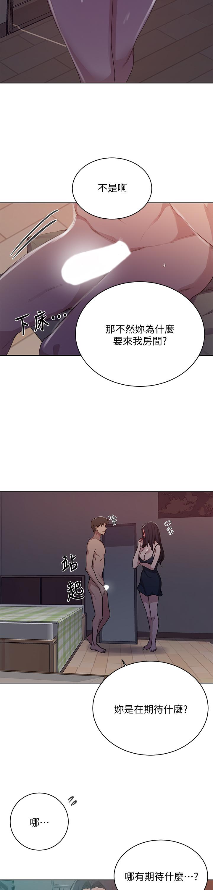 秘密教学 第123話-讓你變成我的性奴隸 第3页