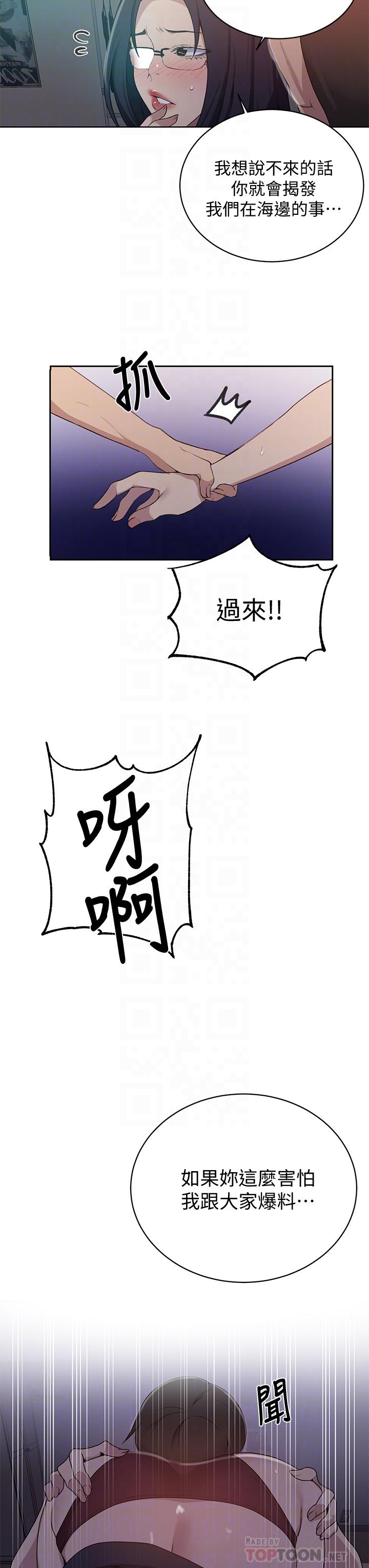 秘密教学 第123話-讓你變成我的性奴隸 第4页