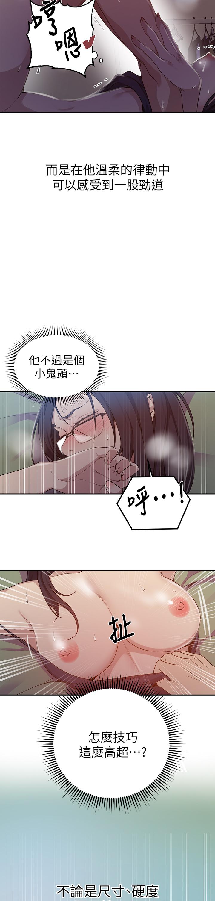 秘密教学 第123話-讓你變成我的性奴隸 第13页