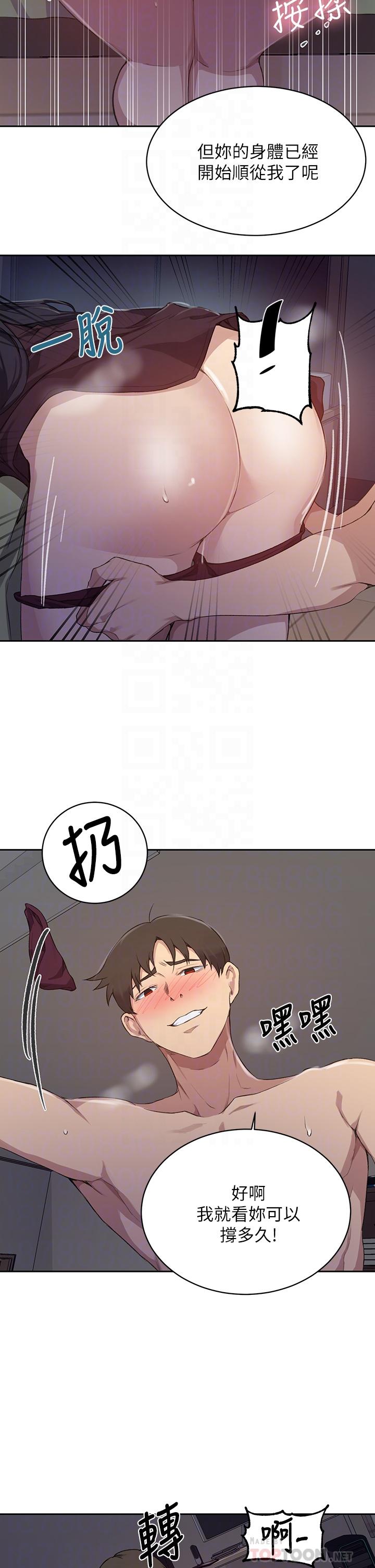秘密教学 第123話-讓你變成我的性奴隸 第8页