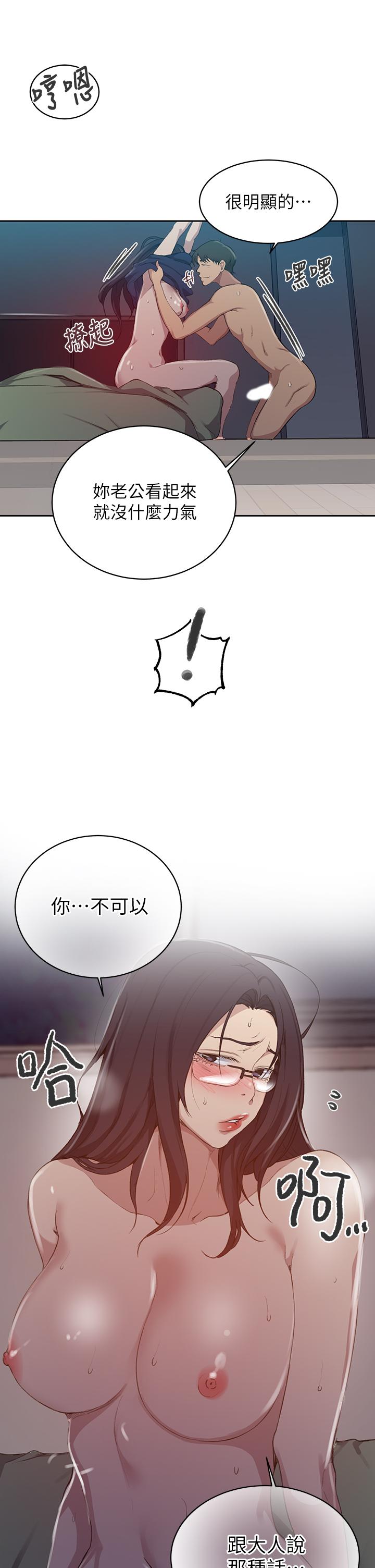 秘密教学 第123話-讓你變成我的性奴隸 第17页