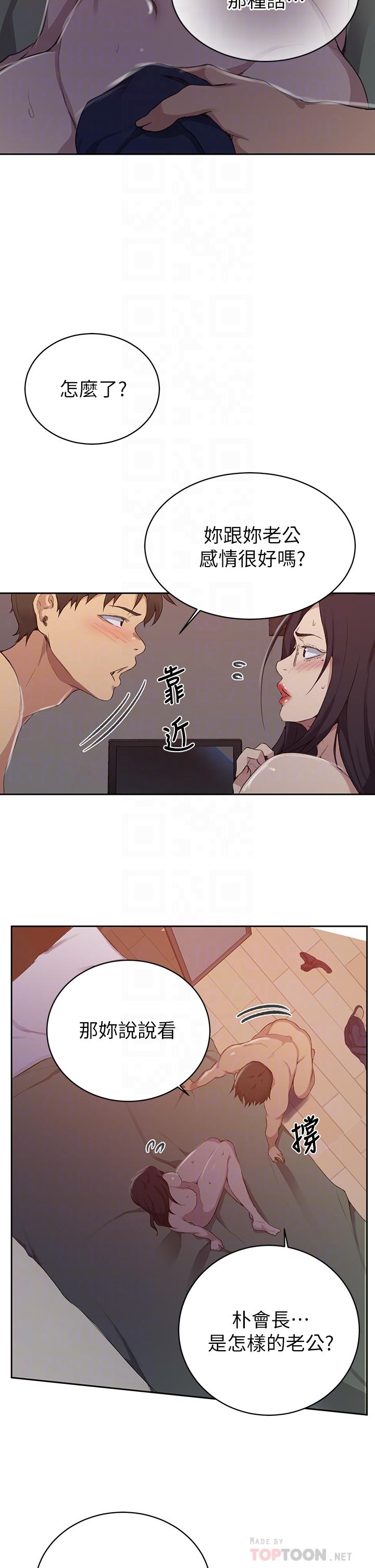 秘密教学 第123話-讓你變成我的性奴隸 第18页