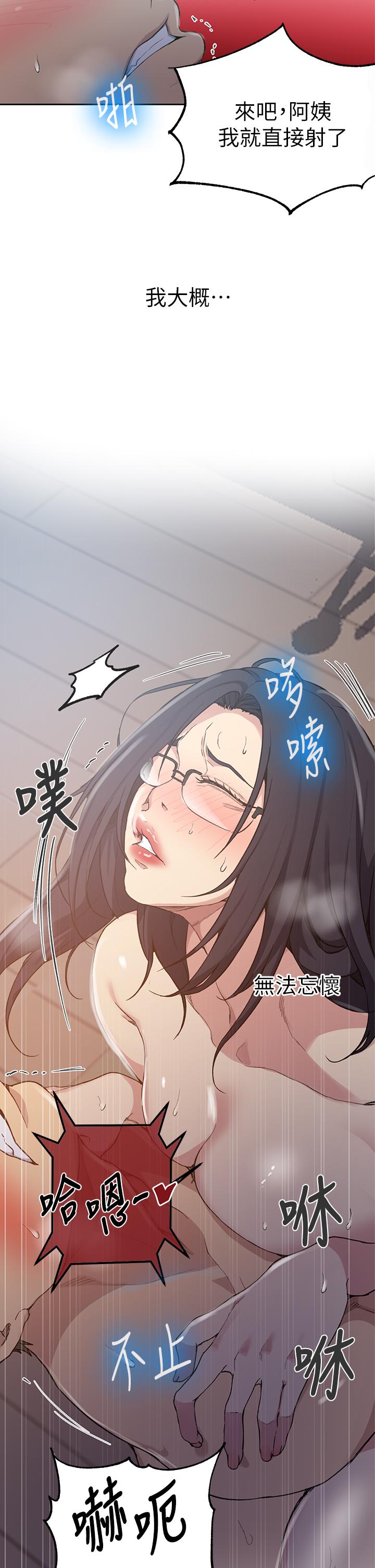 秘密教学 第123話-讓你變成我的性奴隸 第9页