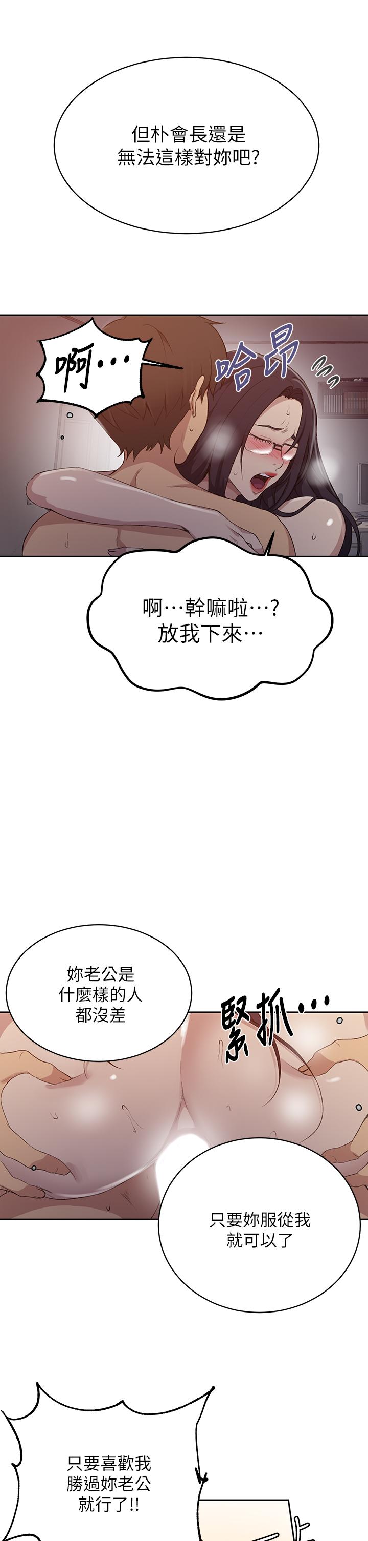 秘密教学 第123話-讓你變成我的性奴隸 第20页