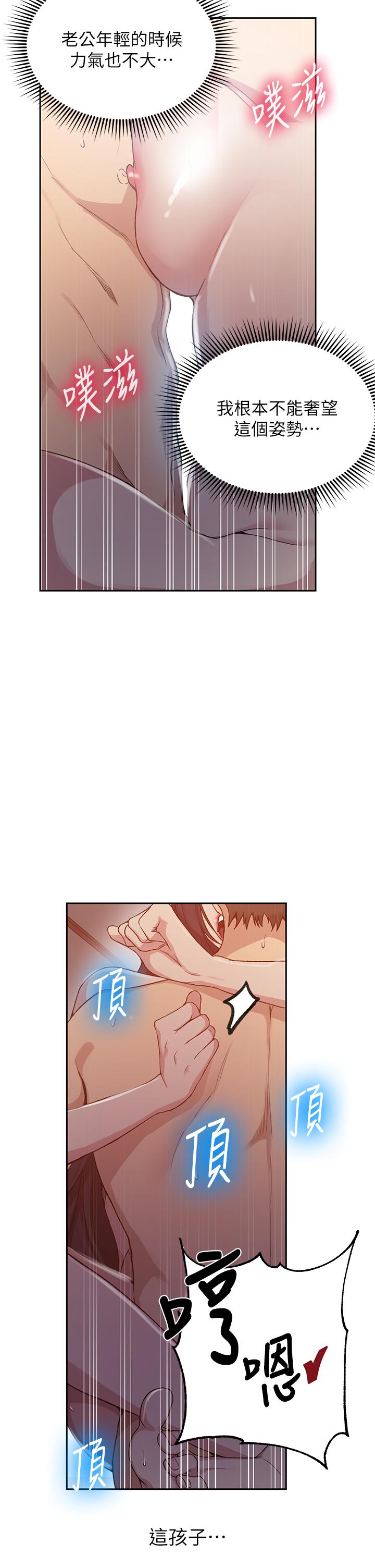 秘密教学 第123話-讓你變成我的性奴隸 第23页