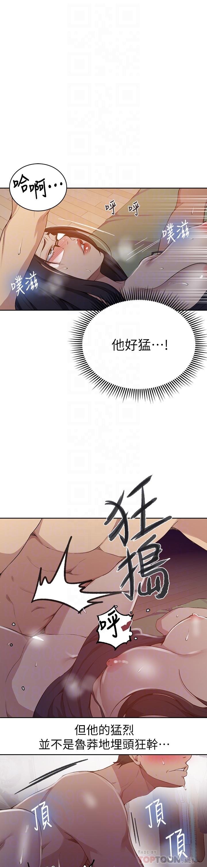 秘密教学 第123話-讓你變成我的性奴隸 第12页