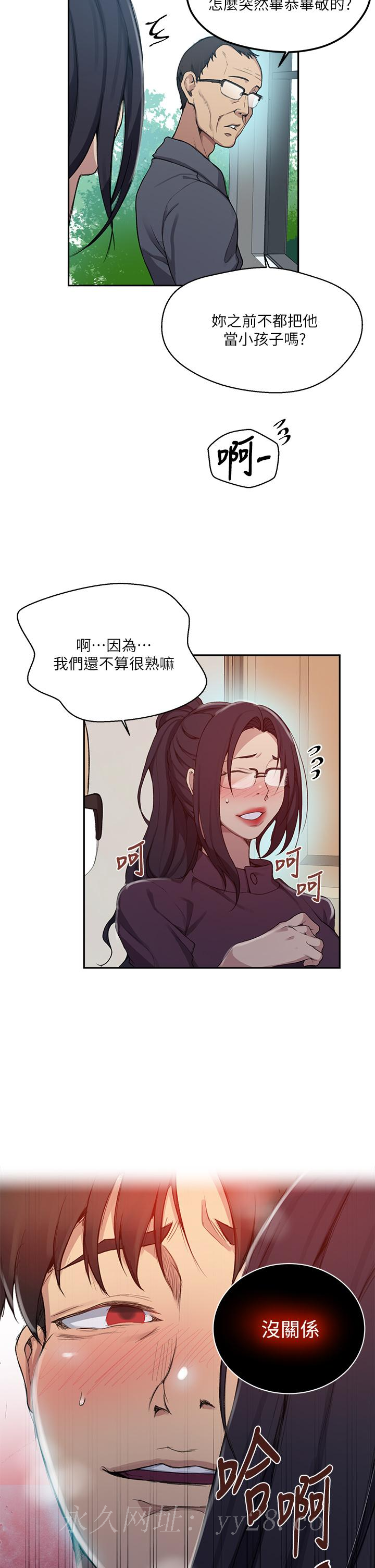 秘密教学 第124話-意猶未盡的人妻 第35页