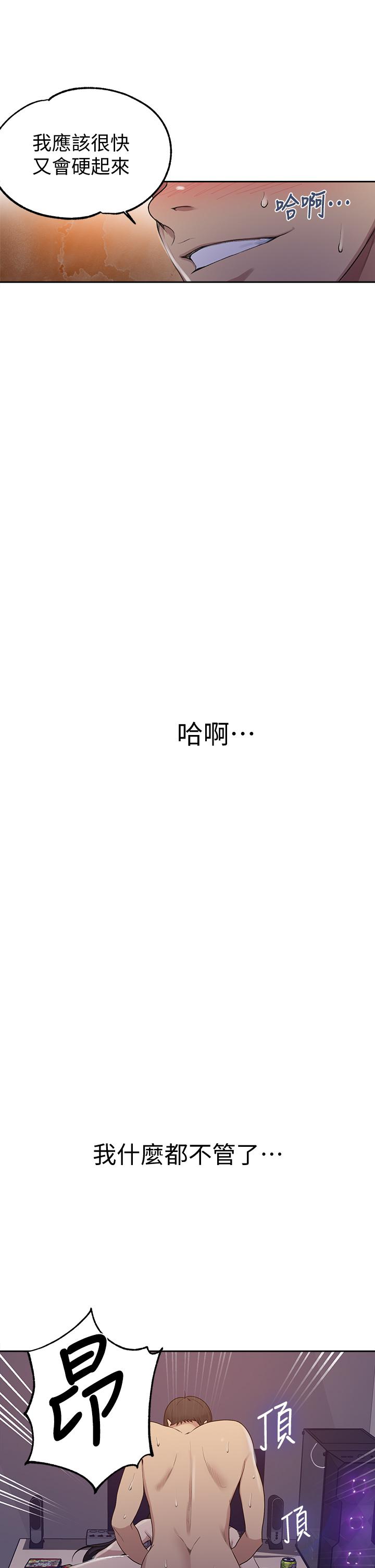 秘密教学 第124話-意猶未盡的人妻 第24页