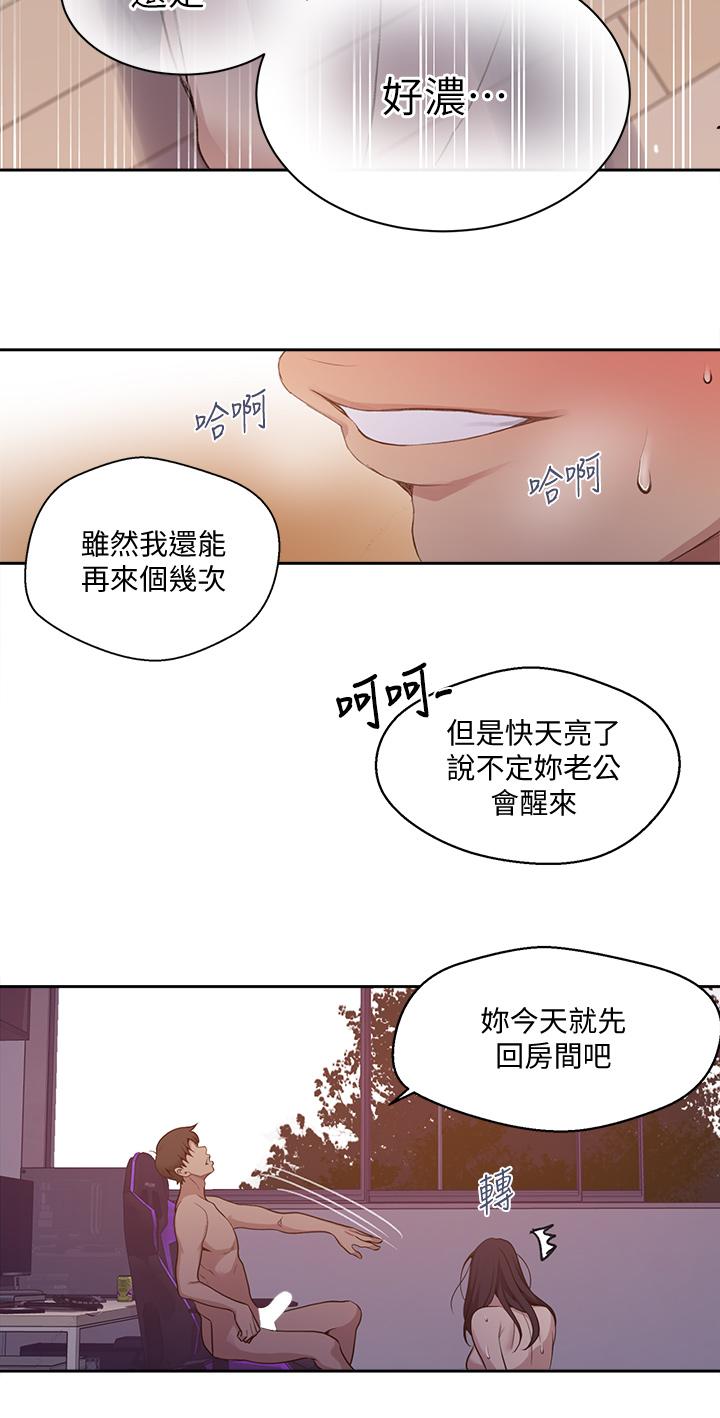 秘密教学 第124話-意猶未盡的人妻 第28页