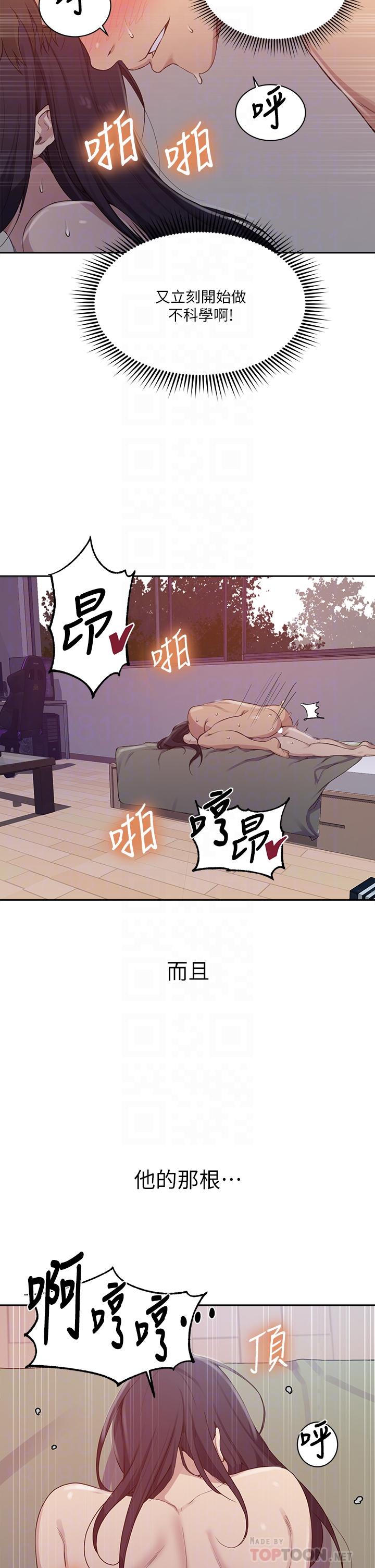 秘密教学 第124話-意猶未盡的人妻 第2页
