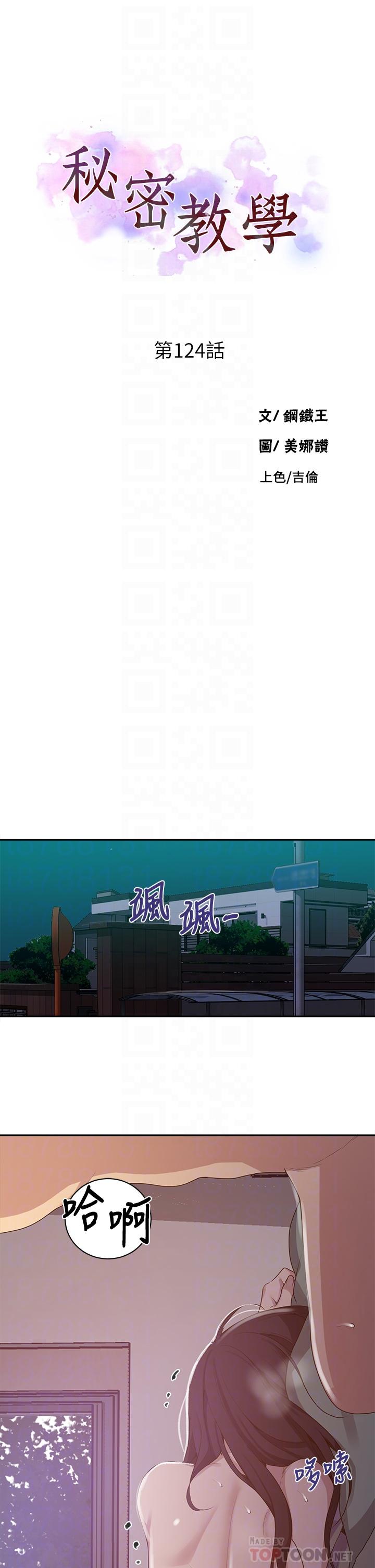 秘密教学 第124話-意猶未盡的人妻 第4页