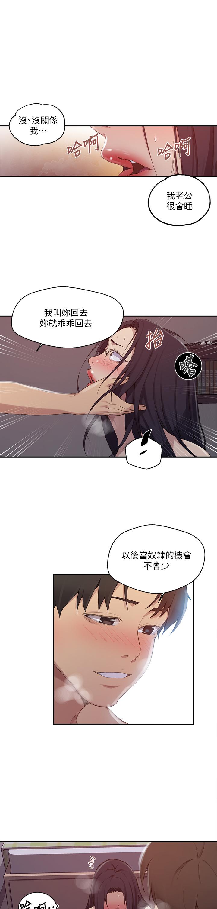 秘密教学 第124話-意猶未盡的人妻 第29页