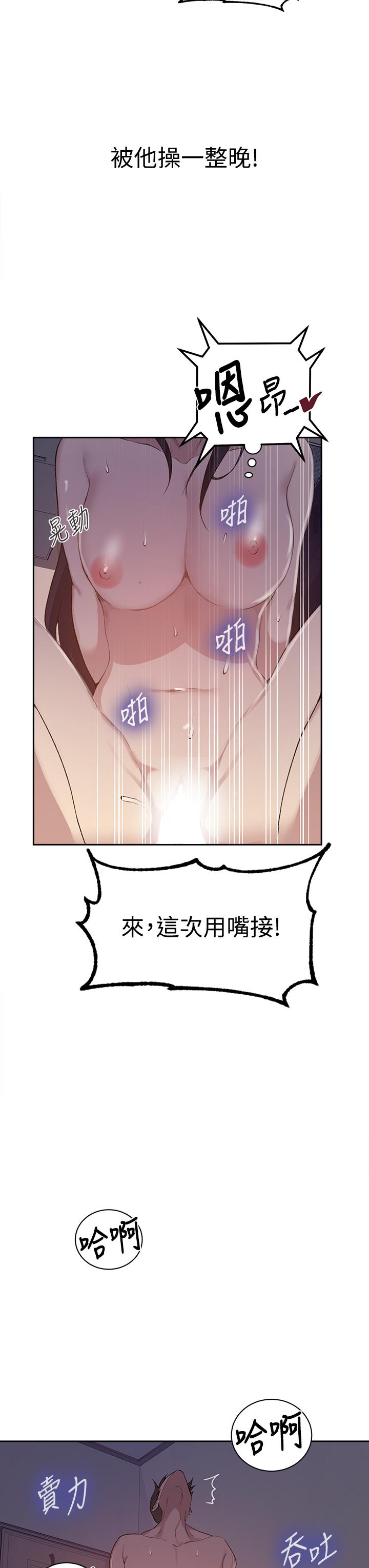 秘密教学 第124話-意猶未盡的人妻 第26页