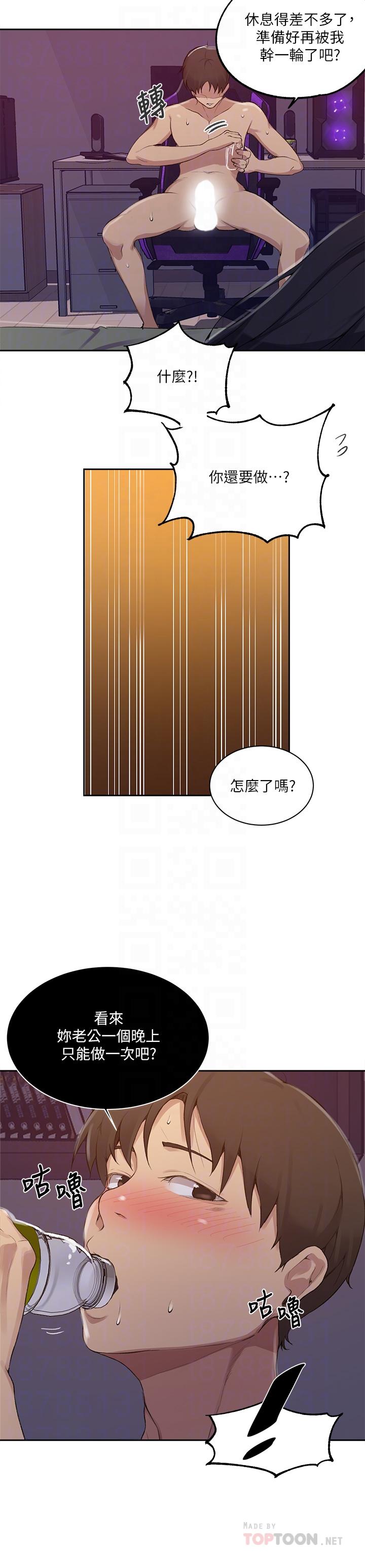 秘密教学 第124話-意猶未盡的人妻 第6页