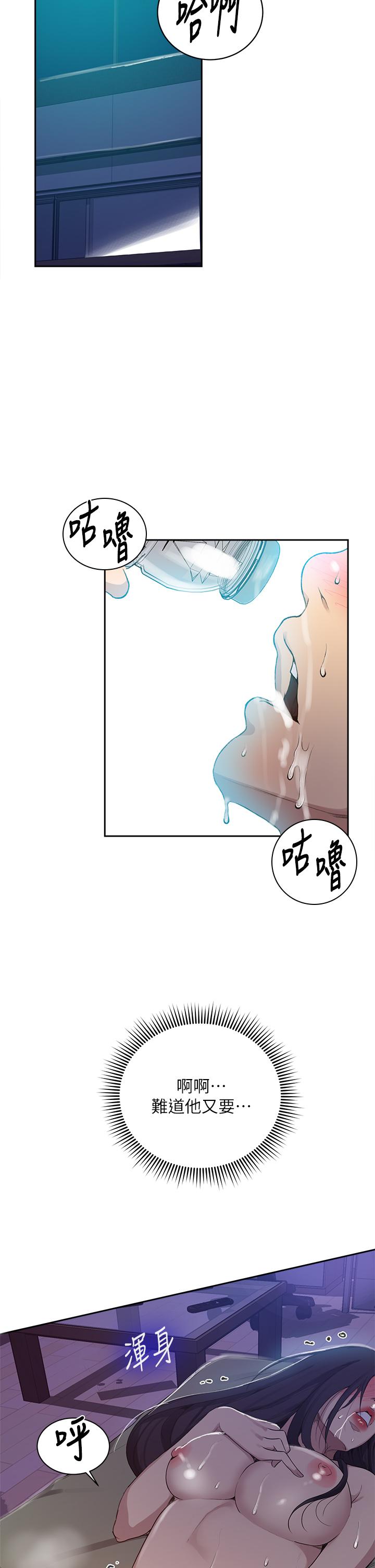 秘密教学 第124話-意猶未盡的人妻 第17页