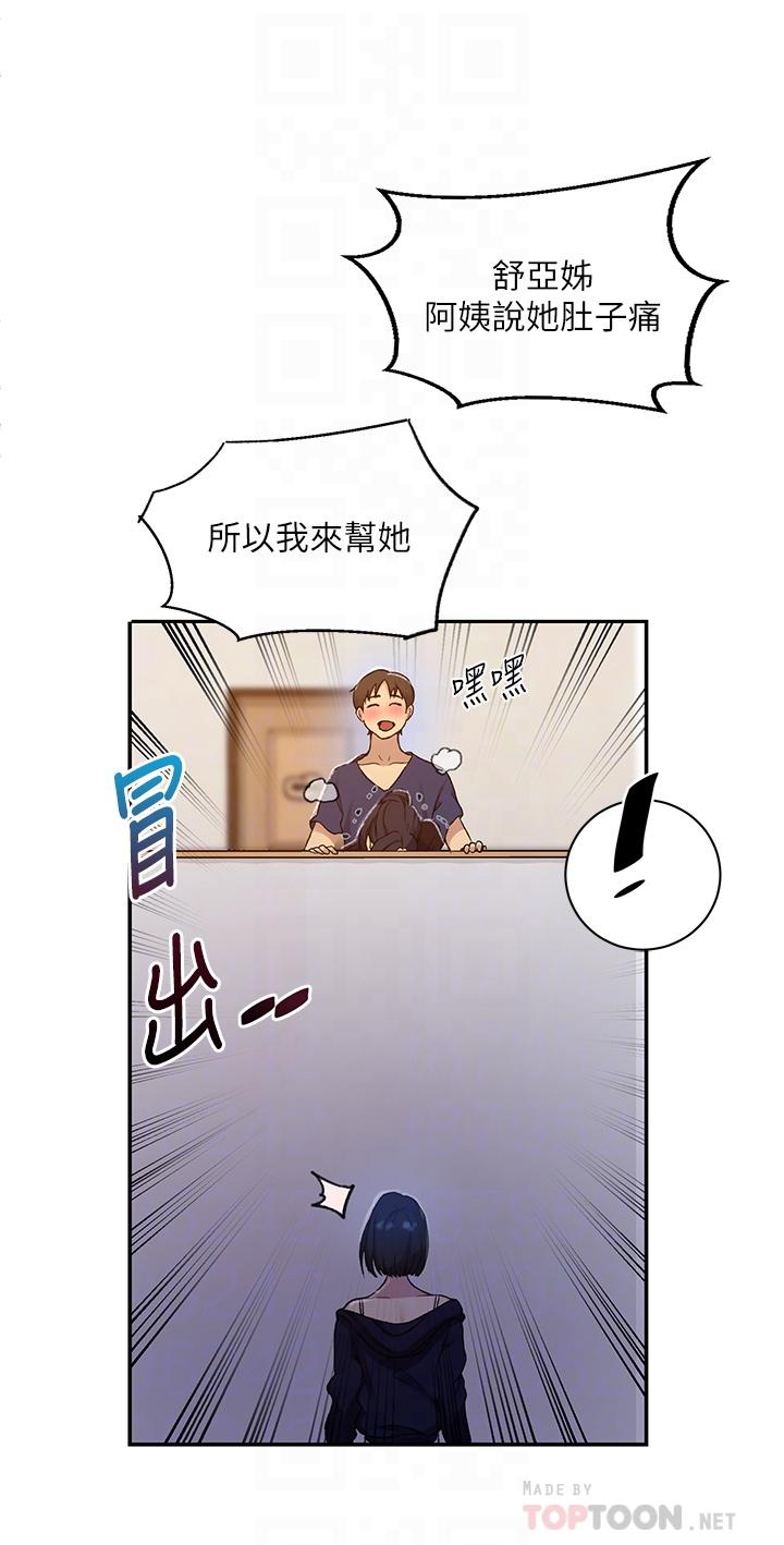 秘密教学 第125話-直接在舒亞面前做 第18页