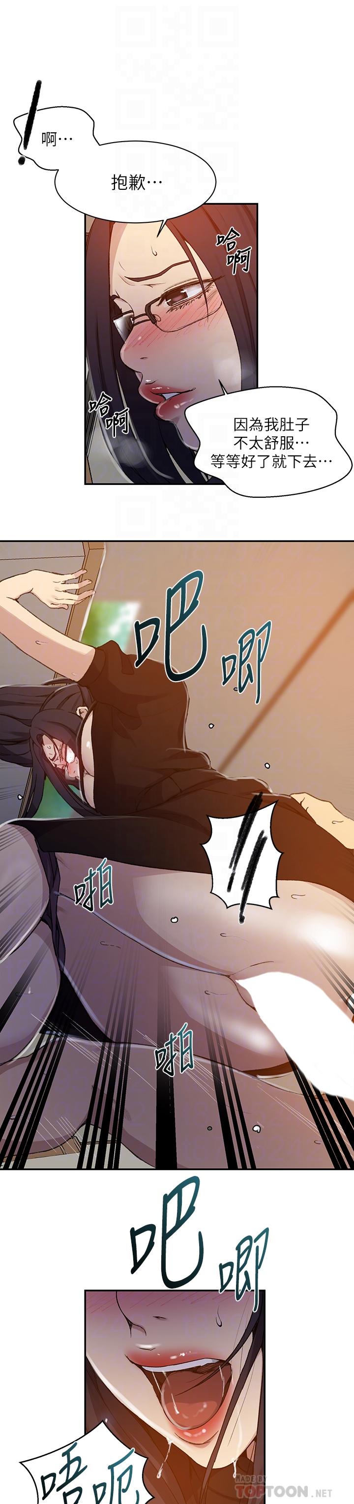 秘密教学 第125話-直接在舒亞面前做 第5页