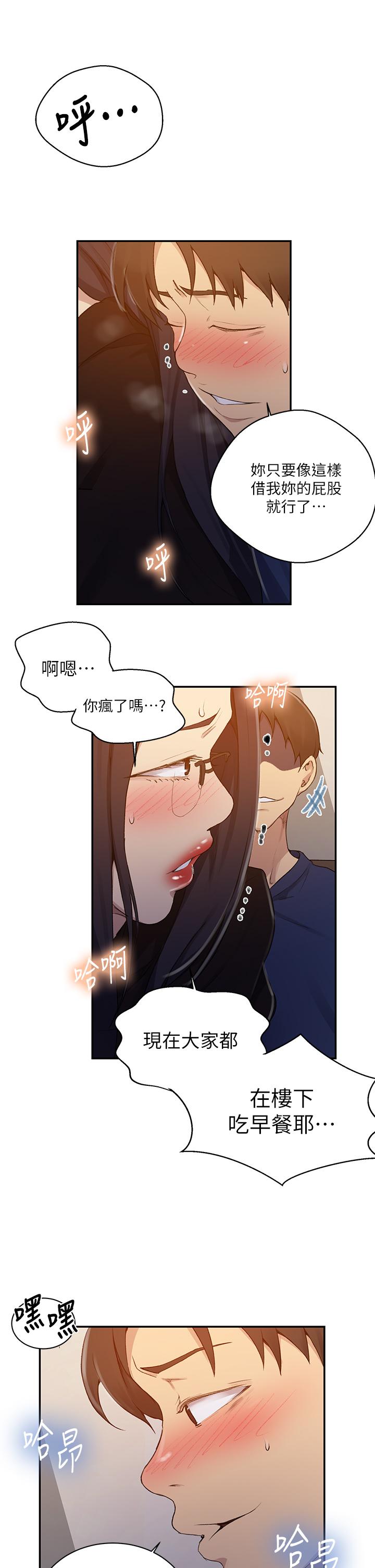 秘密教学 第125話-直接在舒亞面前做 第9页