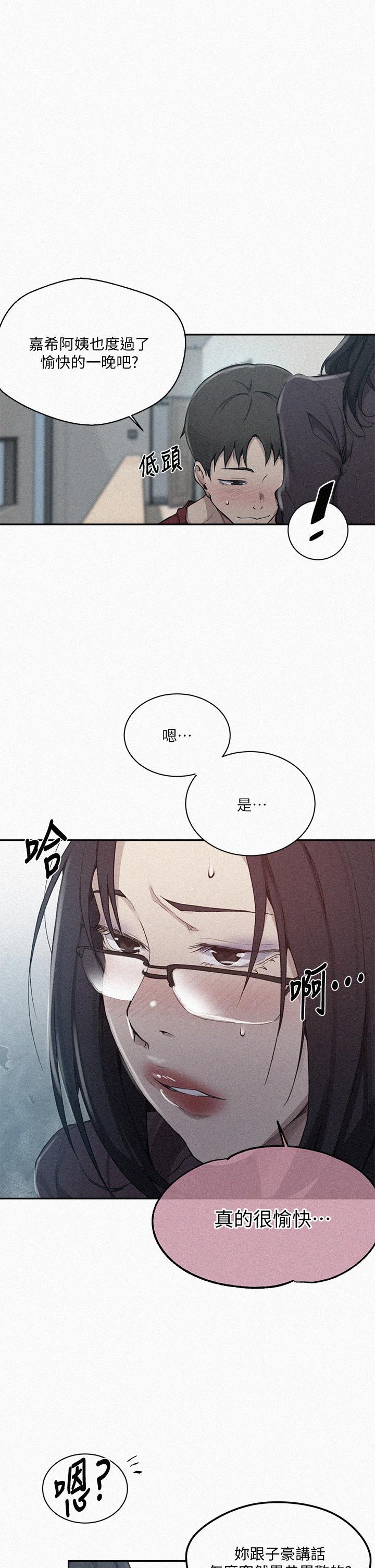 秘密教学 第125話-直接在舒亞面前做 第1页