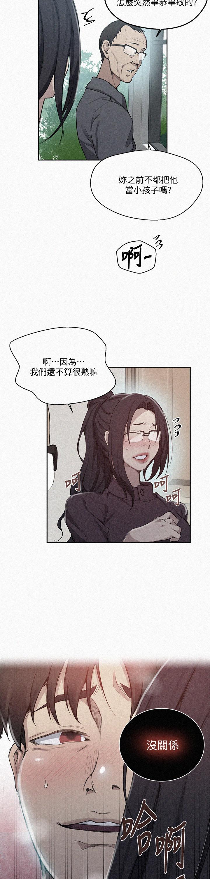 秘密教学 第125話-直接在舒亞面前做 第2页