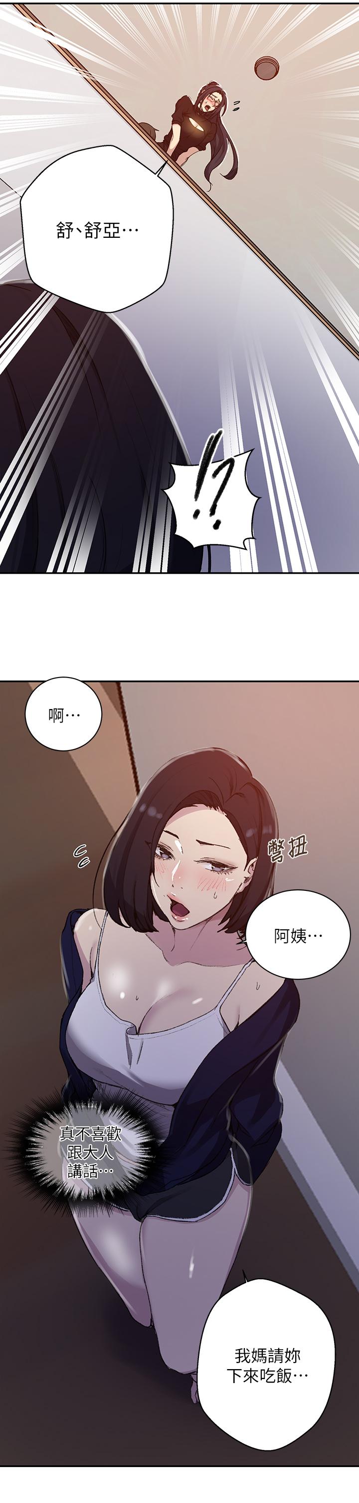 秘密教学 第125話-直接在舒亞面前做 第15页