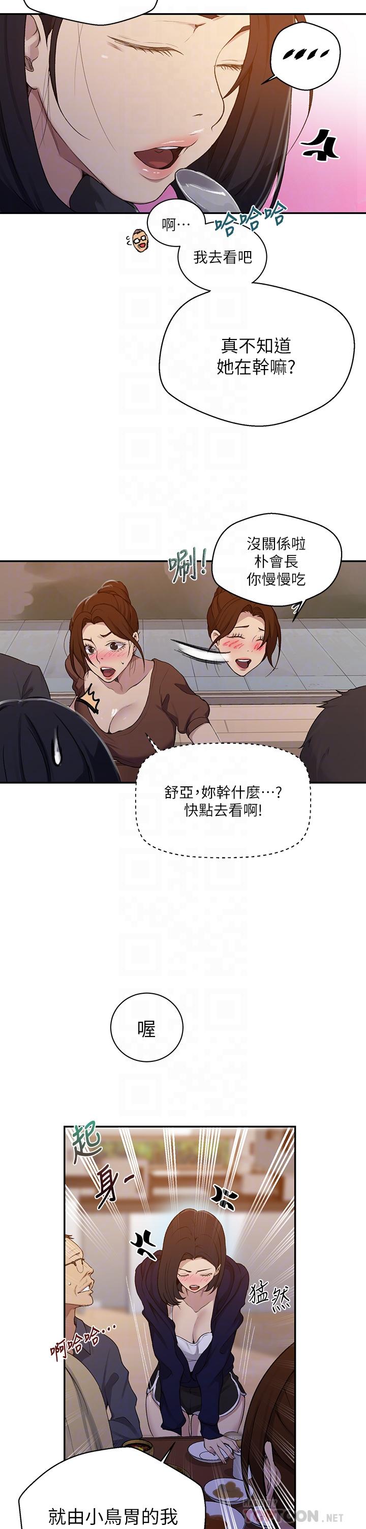 秘密教学 第125話-直接在舒亞面前做 第12页