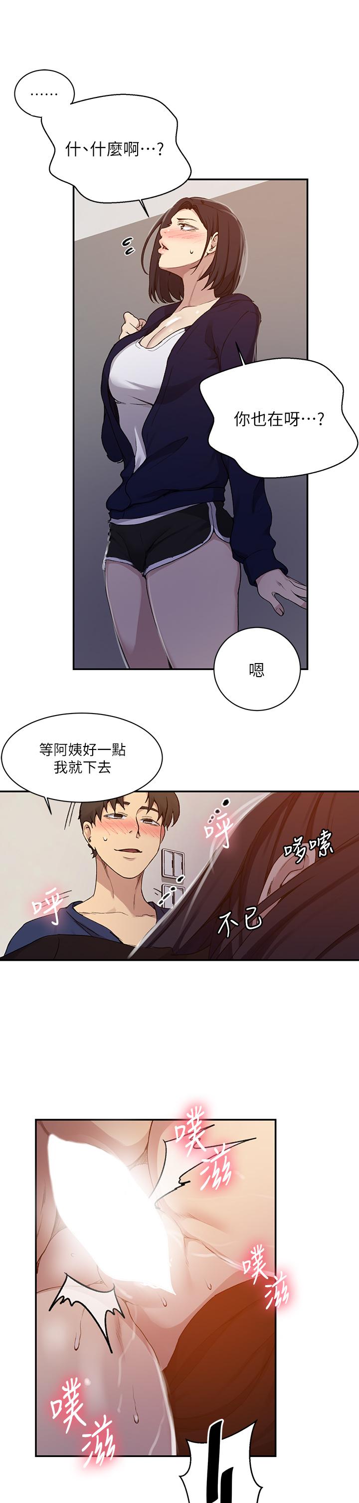 秘密教学 第125話-直接在舒亞面前做 第19页