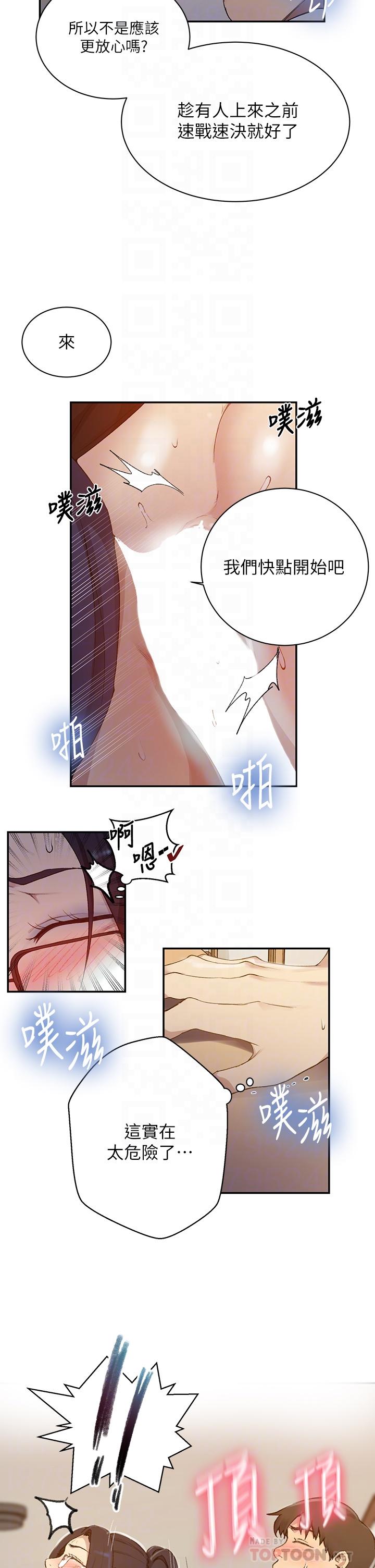 秘密教学 第125話-直接在舒亞面前做 第10页