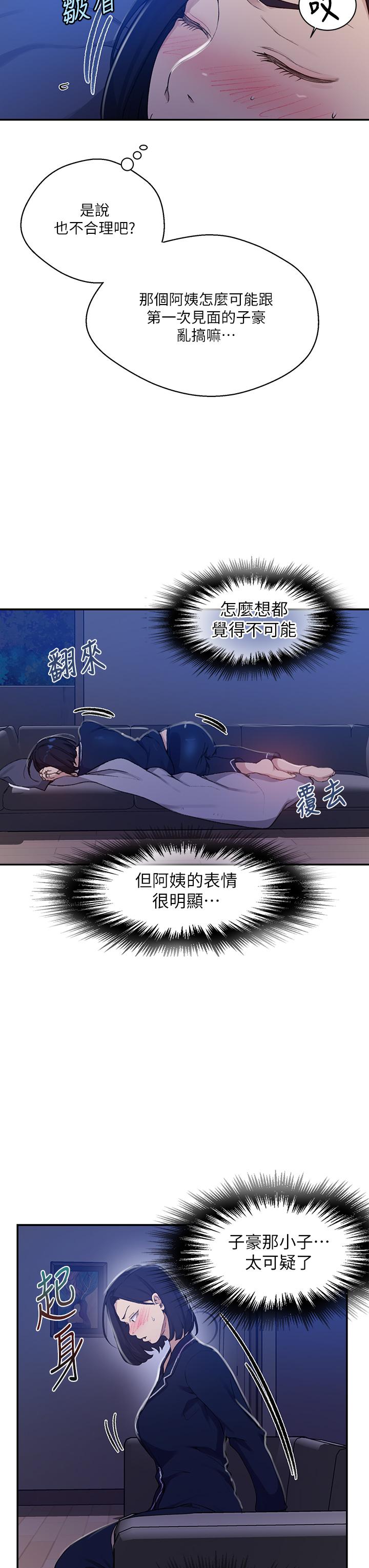 秘密教学 第125話-直接在舒亞面前做 第26页