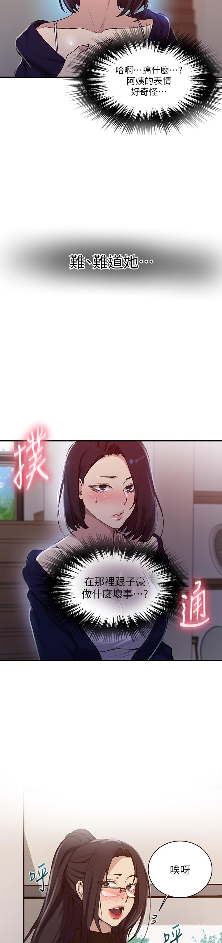 秘密教学 第125話-直接在舒亞面前做 第21页