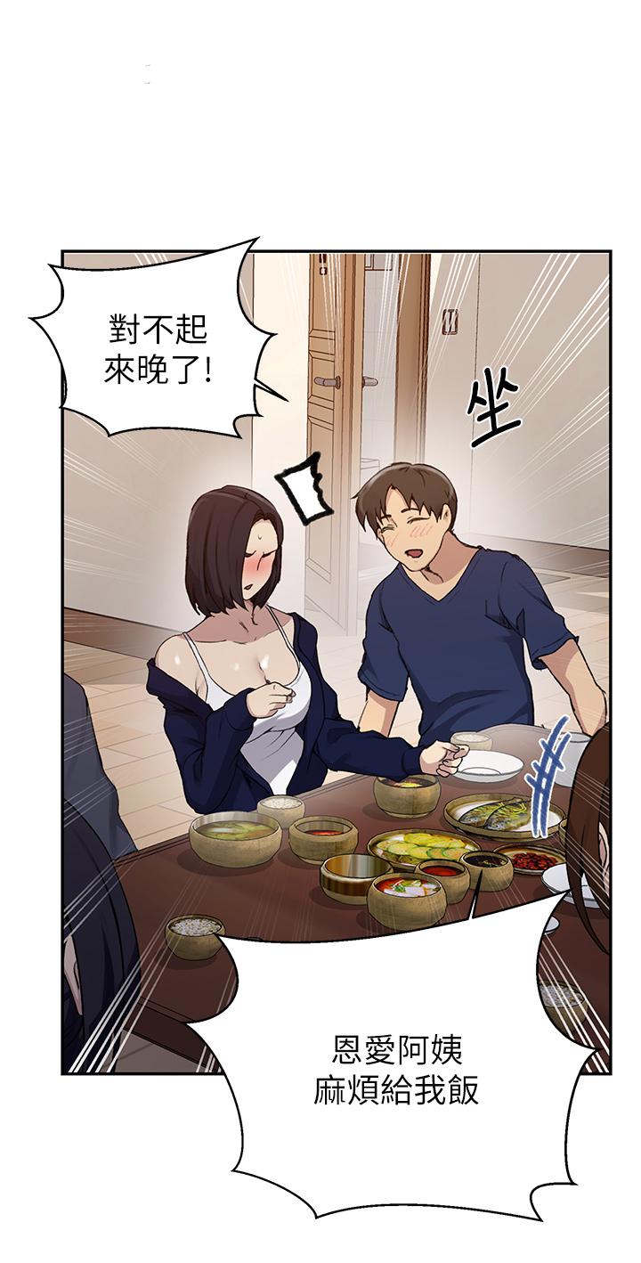秘密教学 第125話-直接在舒亞面前做 第23页