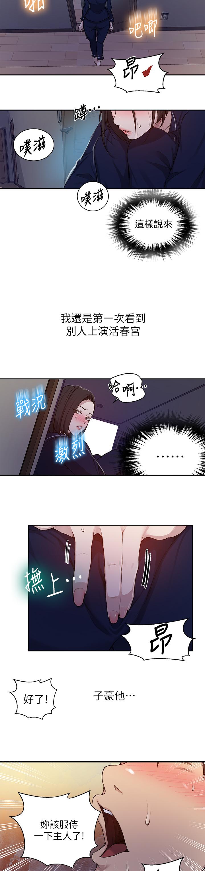 秘密教学 第126話-主人的肉棒最棒了 第23页