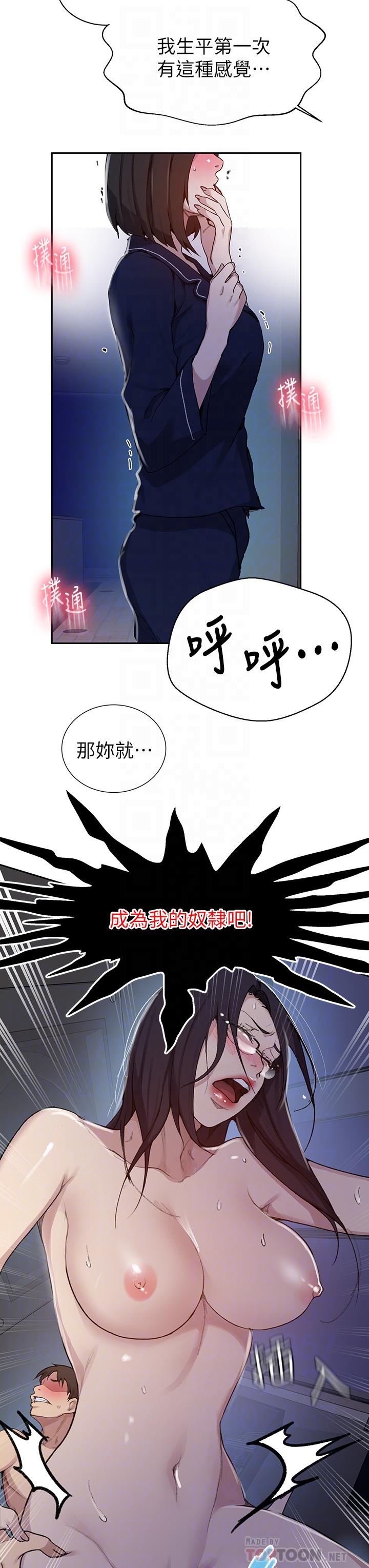秘密教学 第126話-主人的肉棒最棒了 第13页