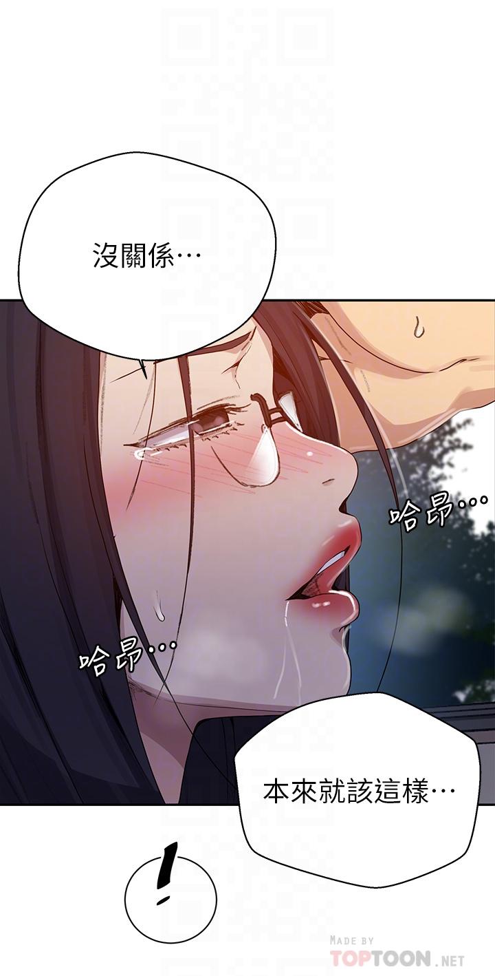 秘密教学 第126話-主人的肉棒最棒了 第10页