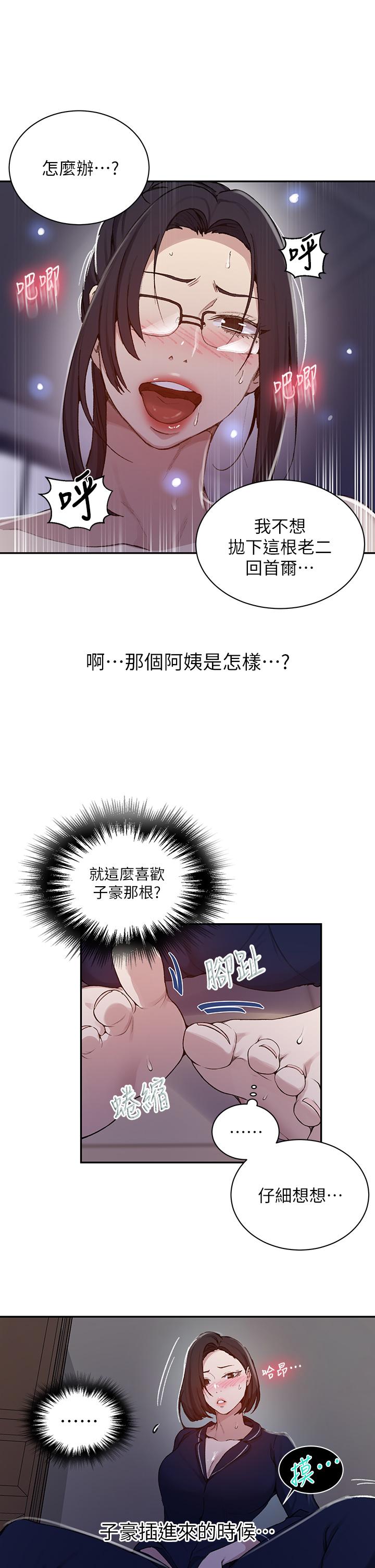 秘密教学 第126話-主人的肉棒最棒了 第27页