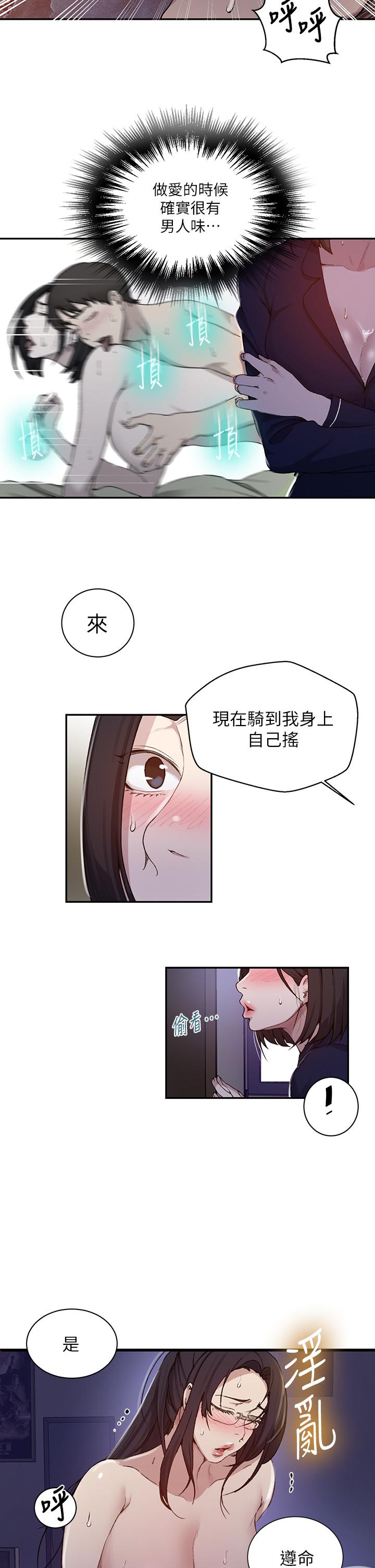 秘密教学 第126話-主人的肉棒最棒了 第24页