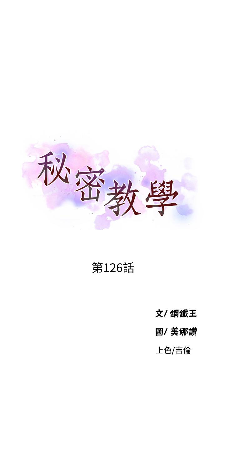 秘密教学 第126話-主人的肉棒最棒了 第5页