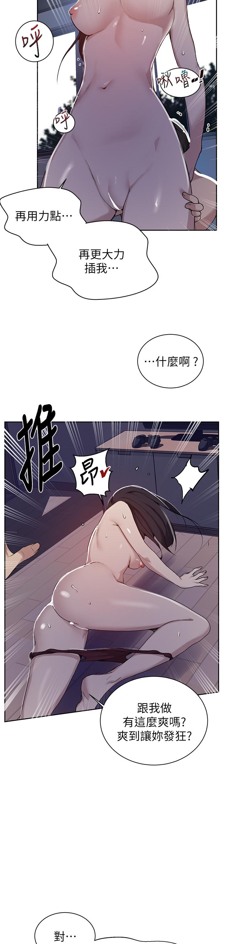 秘密教学 第126話-主人的肉棒最棒了 第17页