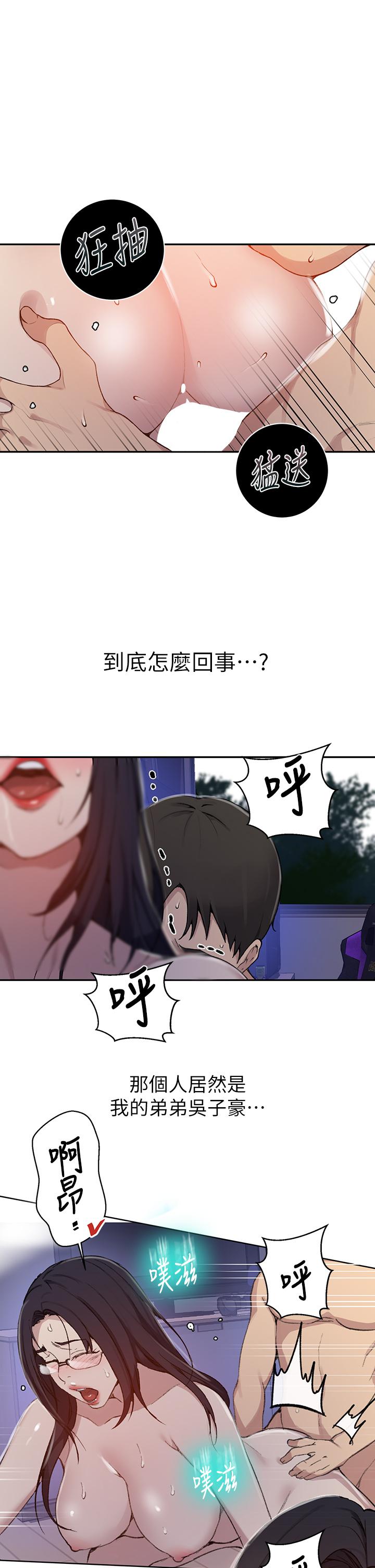 秘密教学 第126話-主人的肉棒最棒了 第11页