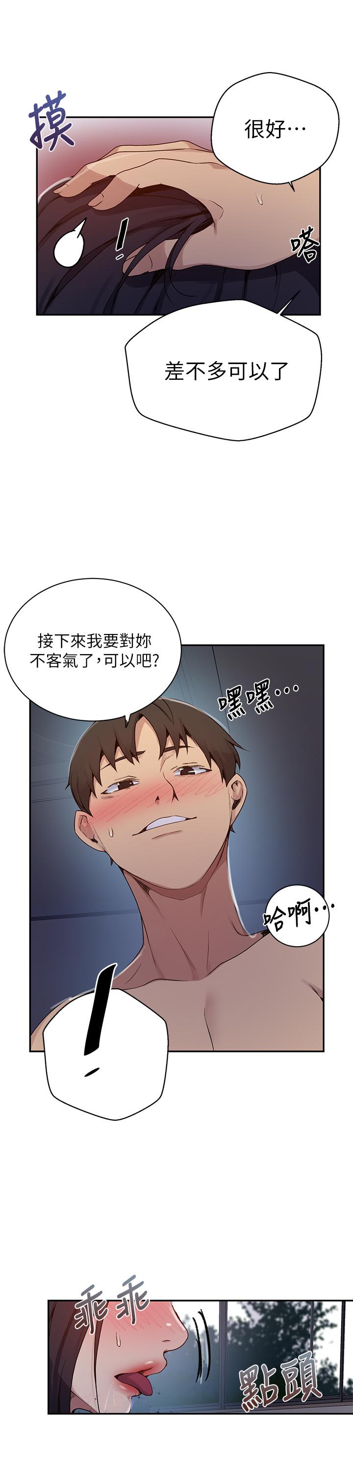 秘密教学 第126話-主人的肉棒最棒了 第9页