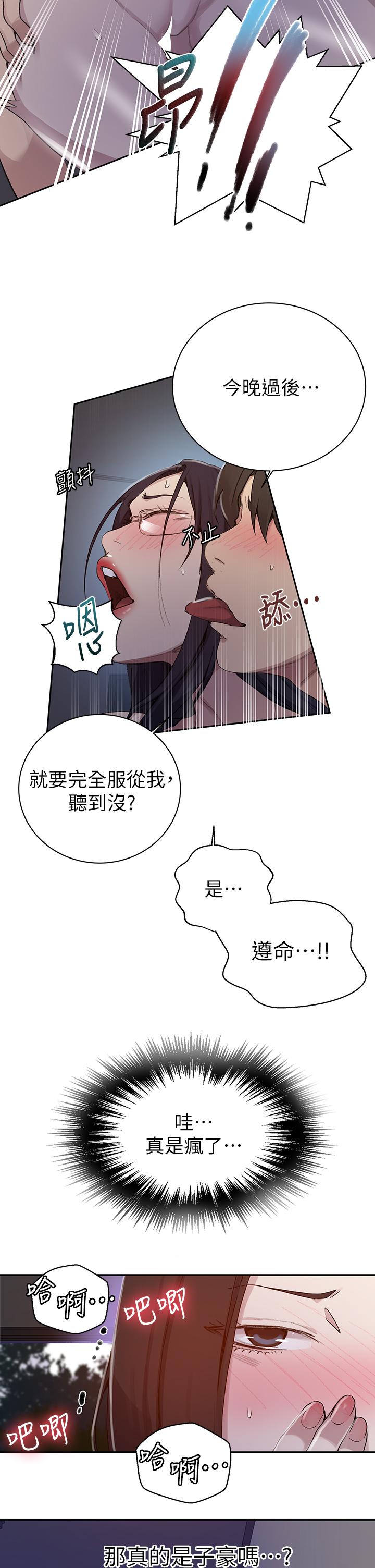 秘密教学 第126話-主人的肉棒最棒了 第19页